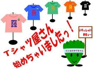 今月でTシャツ屋閉店！